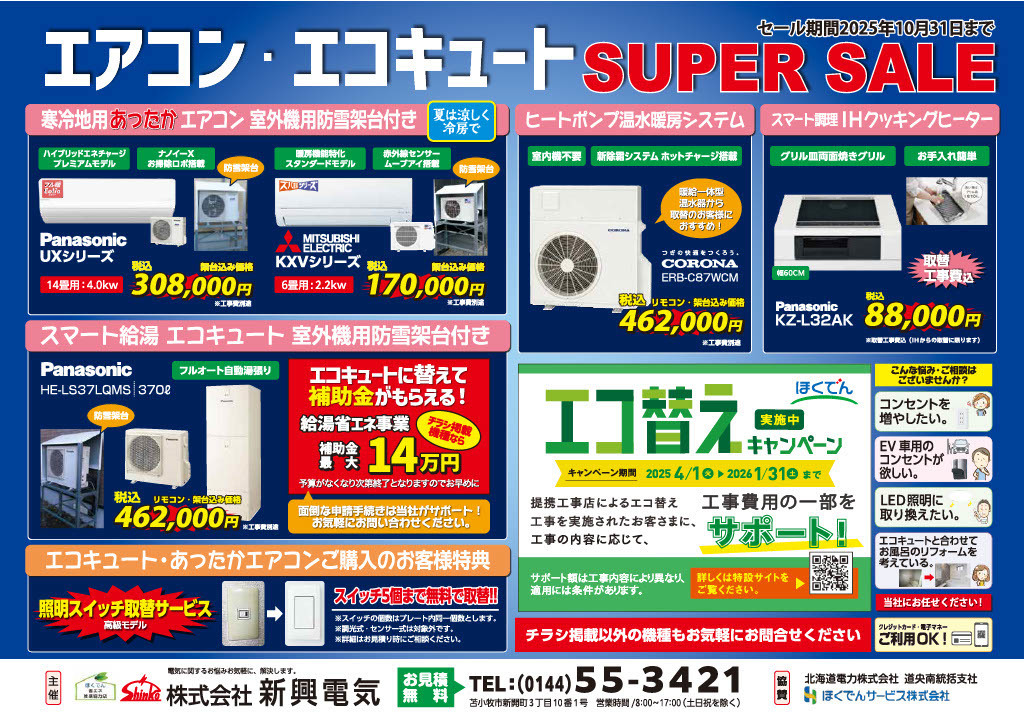 苫小牧市外にお住いの方