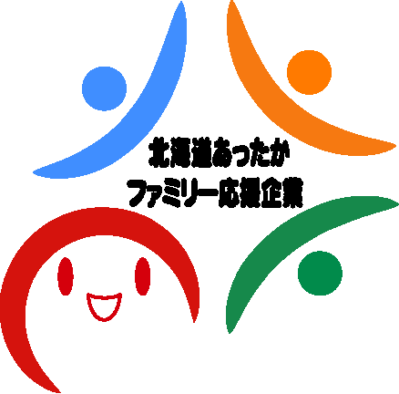 新興電気 北海道あったかファミリー応援企業