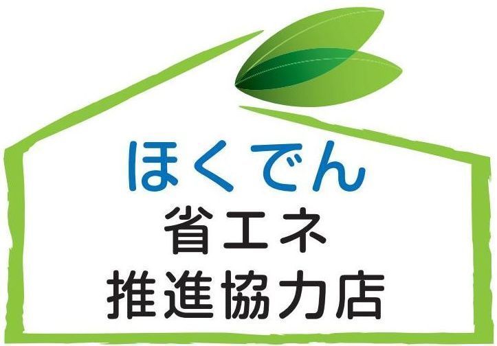 新興電気 ほくでん